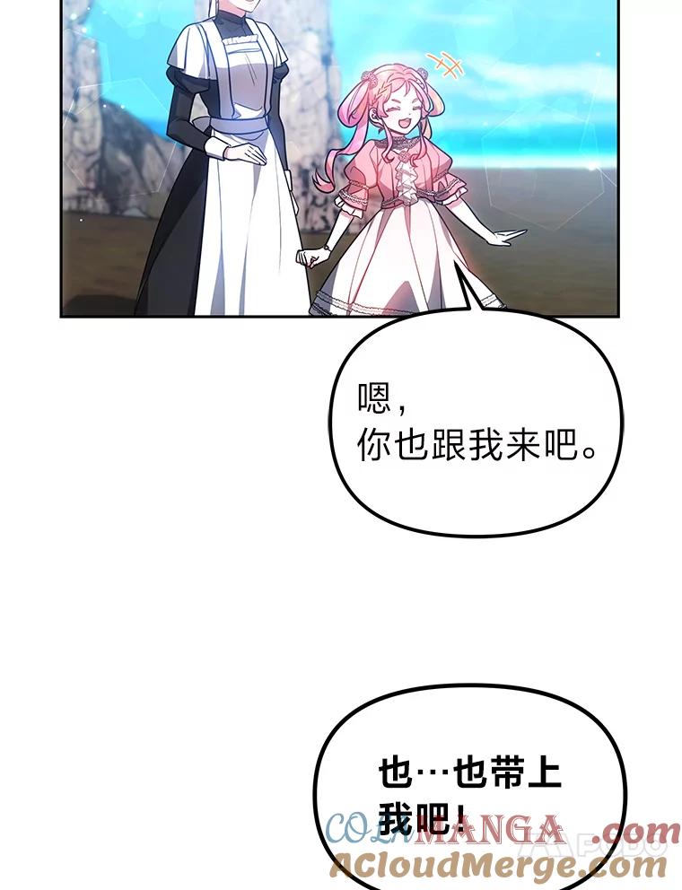 《宝贝龙太子妃驯服疯子》27.大海巨人族遗址 第113页
