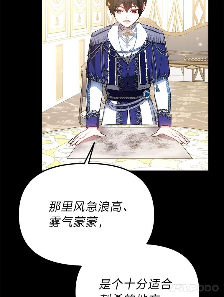 《宝贝龙太子妃驯服疯子》27.大海巨人族遗址 第68页