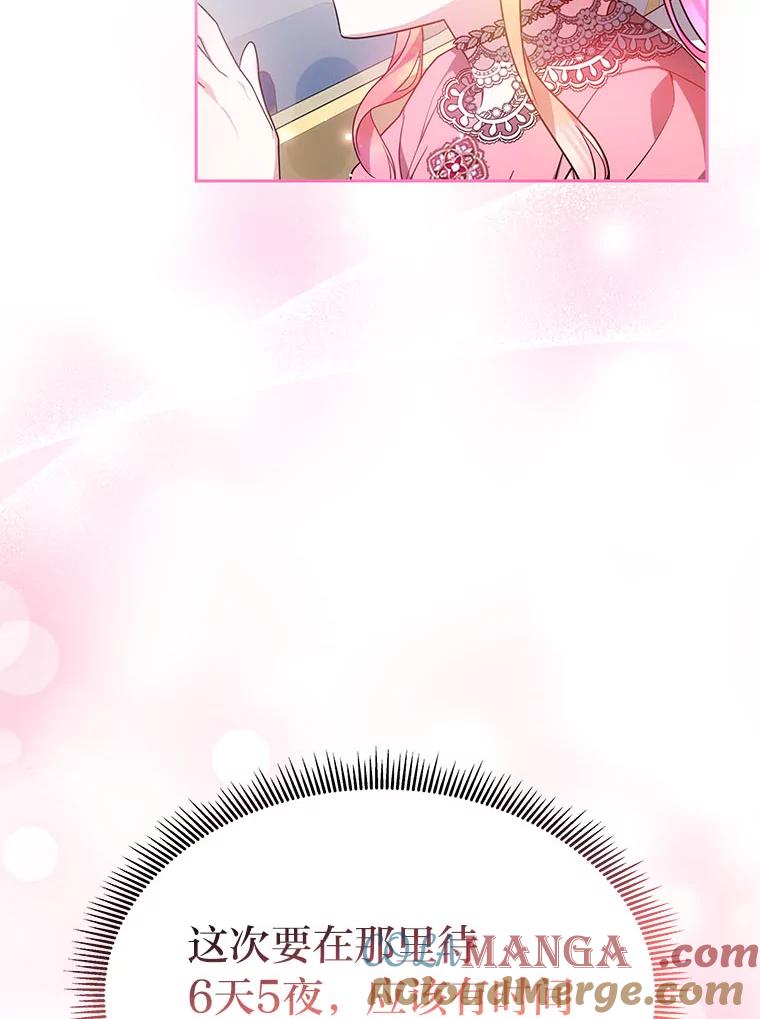 《宝贝龙太子妃驯服疯子》27.大海巨人族遗址 第85页