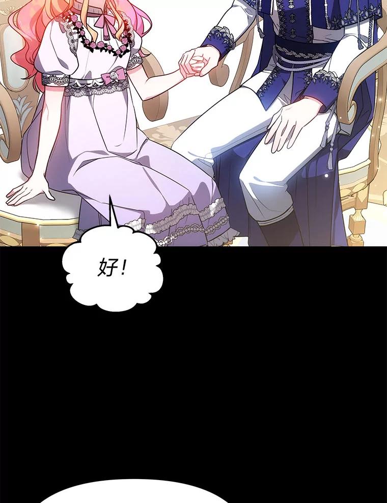 《宝贝龙太子妃驯服疯子》27.大海巨人族遗址 第75页