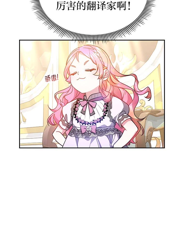 《宝贝龙太子妃驯服疯子》27.大海巨人族遗址 第46页