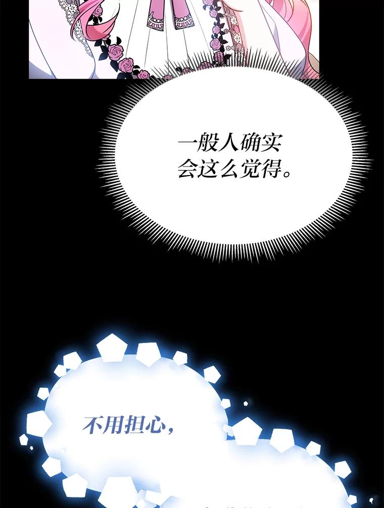 《宝贝龙太子妃驯服疯子》27.大海巨人族遗址 第70页