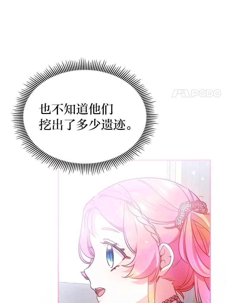 《宝贝龙太子妃驯服疯子》27.大海巨人族遗址 第84页