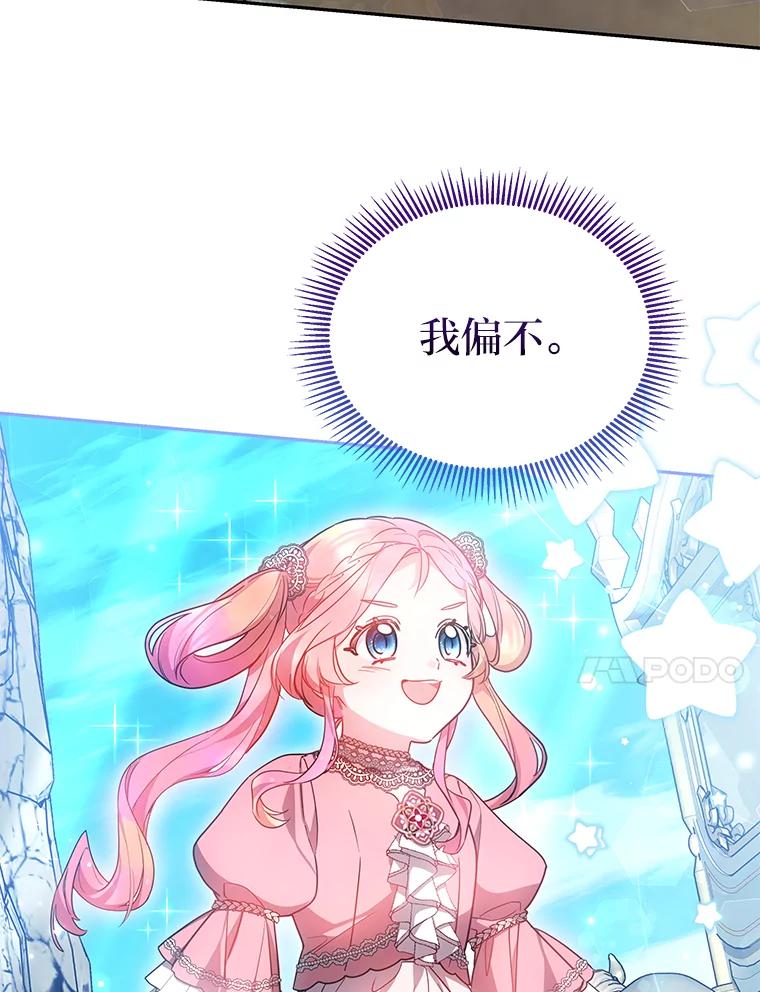 《宝贝龙太子妃驯服疯子》27.大海巨人族遗址 第110页