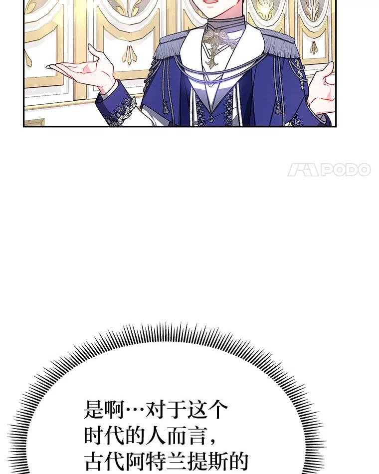 《宝贝龙太子妃驯服疯子》27.大海巨人族遗址 第34页