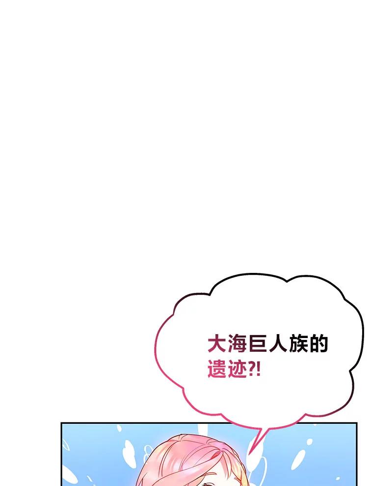 《宝贝龙太子妃驯服疯子》27.大海巨人族遗址 第18页