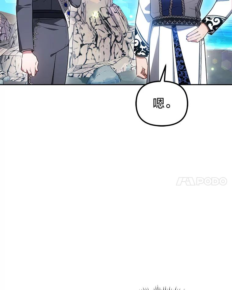 《宝贝龙太子妃驯服疯子》27.大海巨人族遗址 第100页