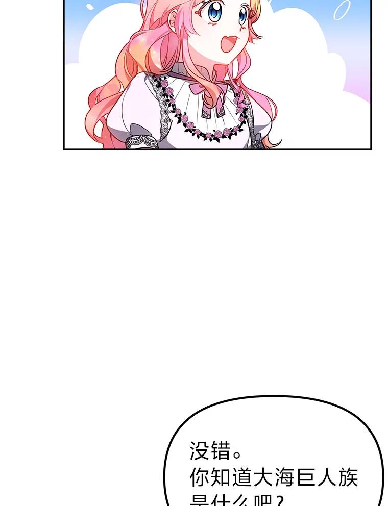 《宝贝龙太子妃驯服疯子》27.大海巨人族遗址 第19页