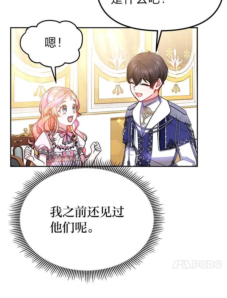 《宝贝龙太子妃驯服疯子》27.大海巨人族遗址 第20页