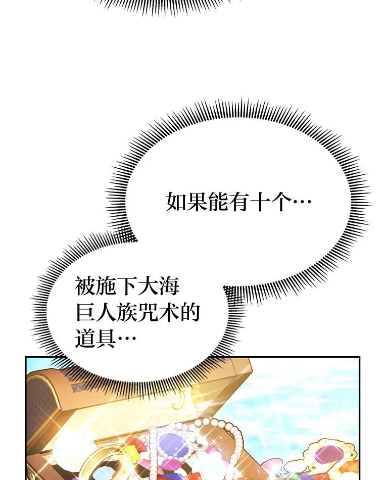 《宝贝龙太子妃驯服疯子》27.大海巨人族遗址 第40页