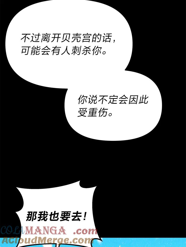 《宝贝龙太子妃驯服疯子》27.大海巨人族遗址 第65页