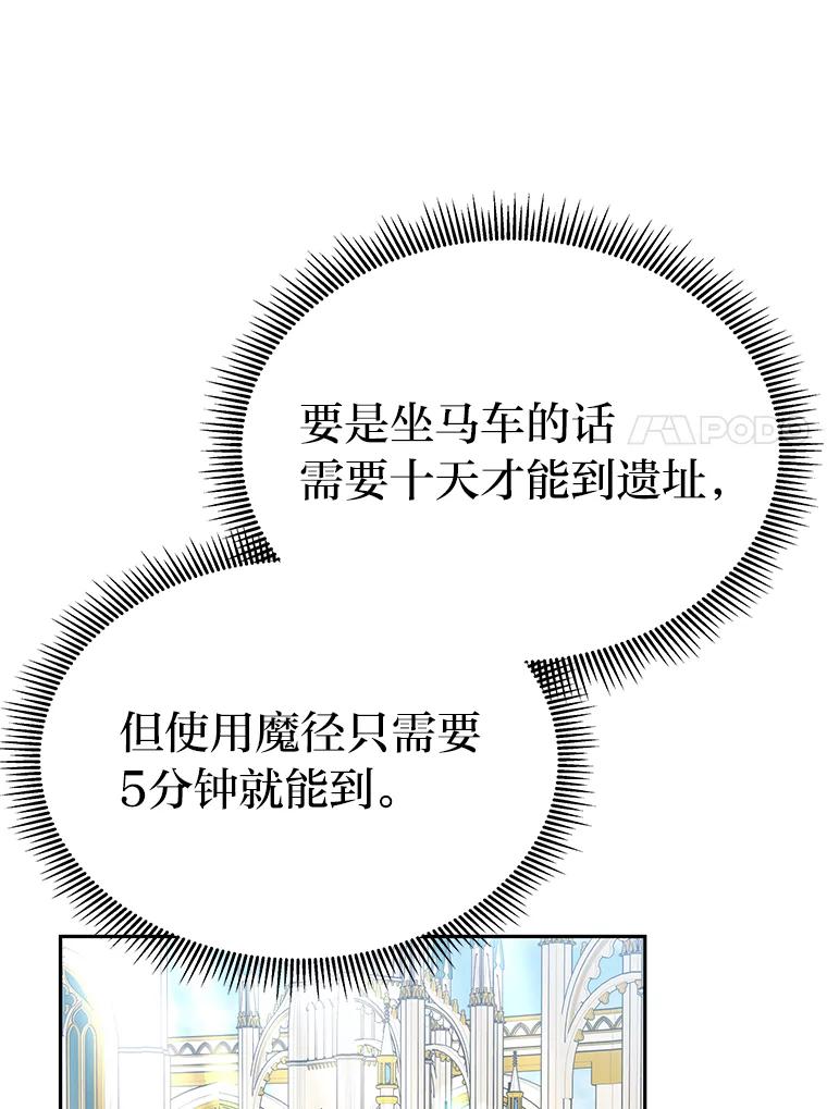 《宝贝龙太子妃驯服疯子》27.大海巨人族遗址 第58页