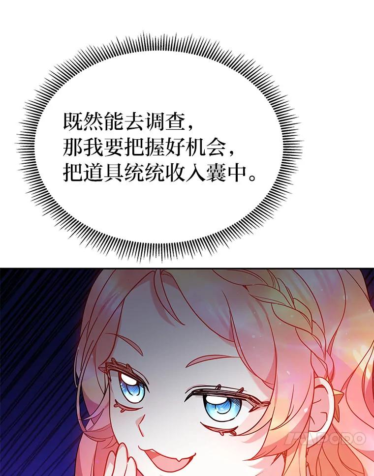《宝贝龙太子妃驯服疯子》27.大海巨人族遗址 第47页