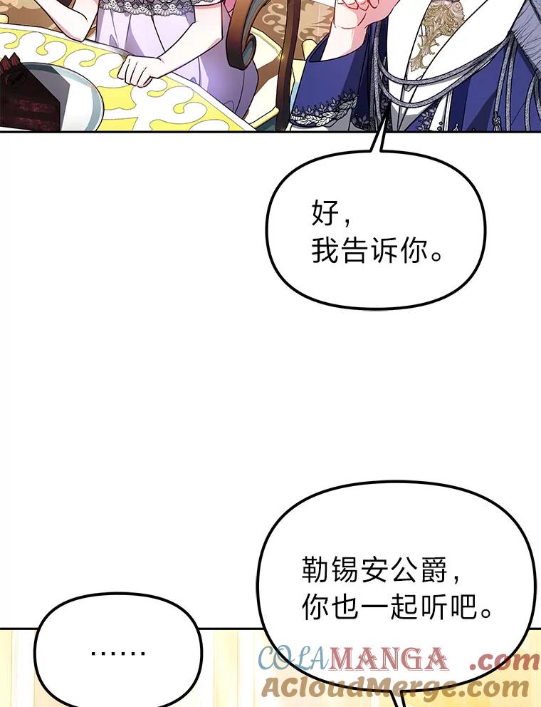 《宝贝龙太子妃驯服疯子》27.大海巨人族遗址 第13页