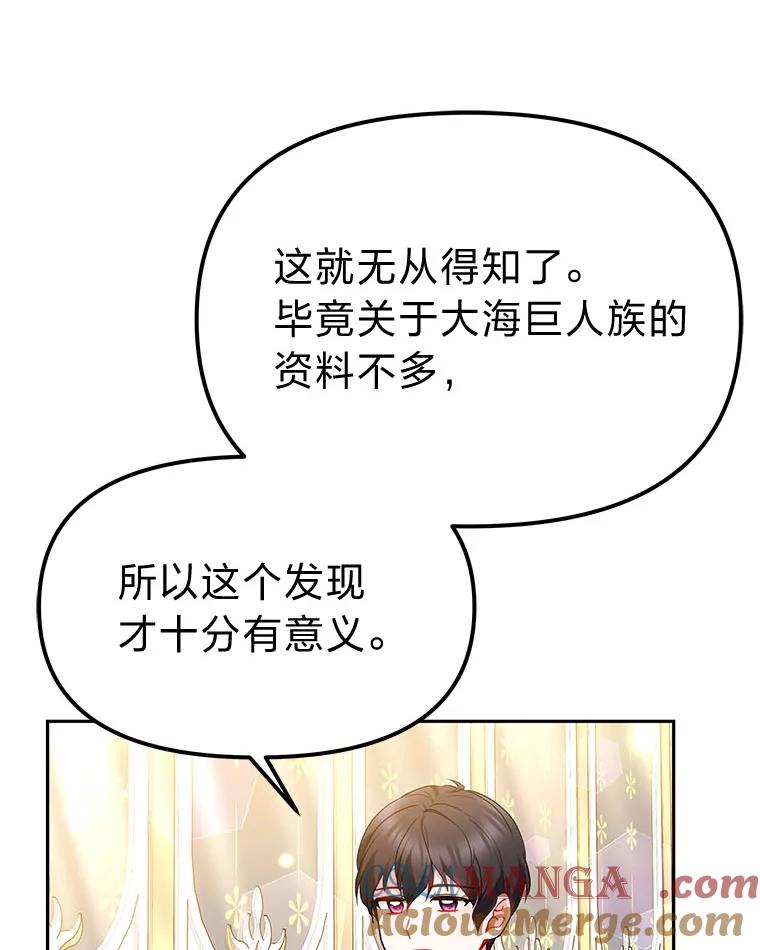 《宝贝龙太子妃驯服疯子》27.大海巨人族遗址 第33页