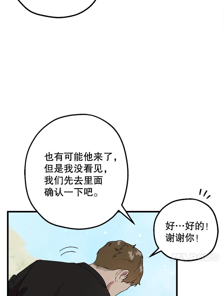 《第二个丈夫》37.韩泰阳失踪了 第115页