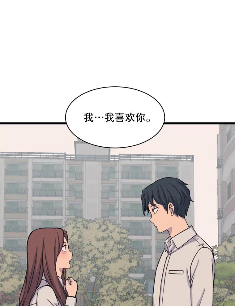 《想要我》37.再次告白 第86页