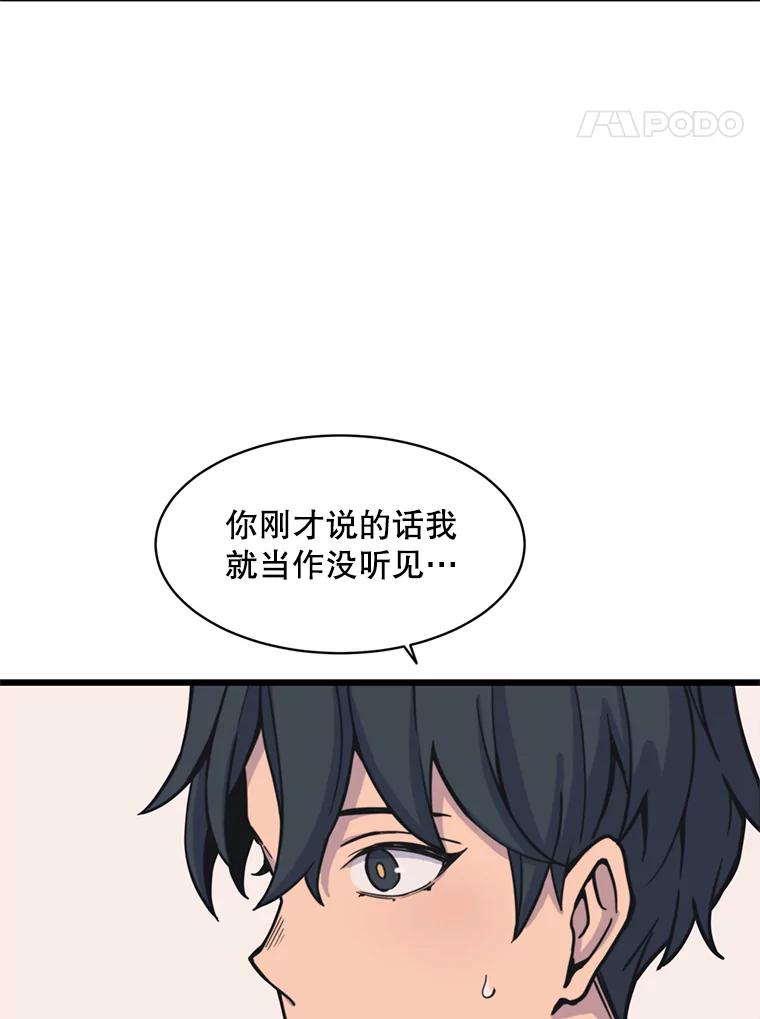 《想要我》37.再次告白 第98页