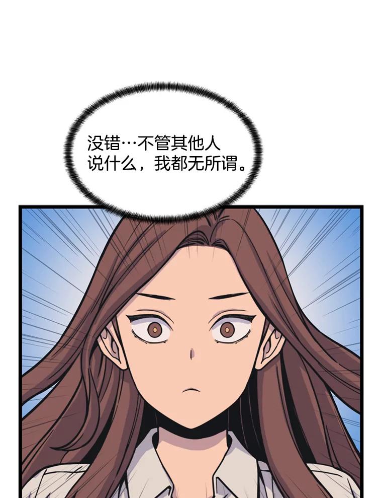 《想要我》37.再次告白 第83页