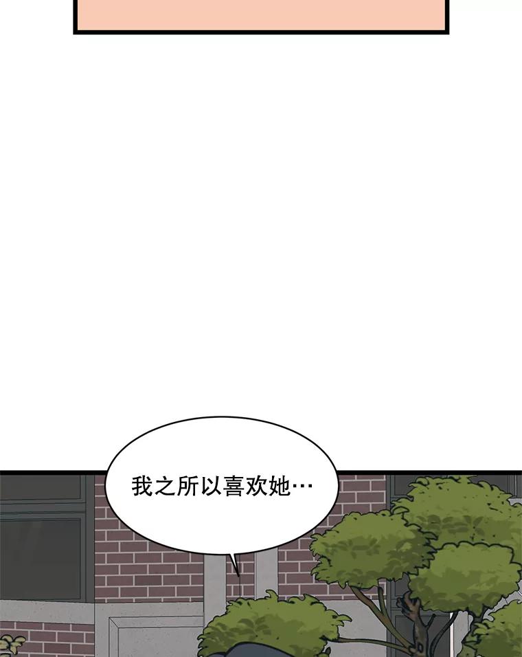 《想要我》37.再次告白 第108页