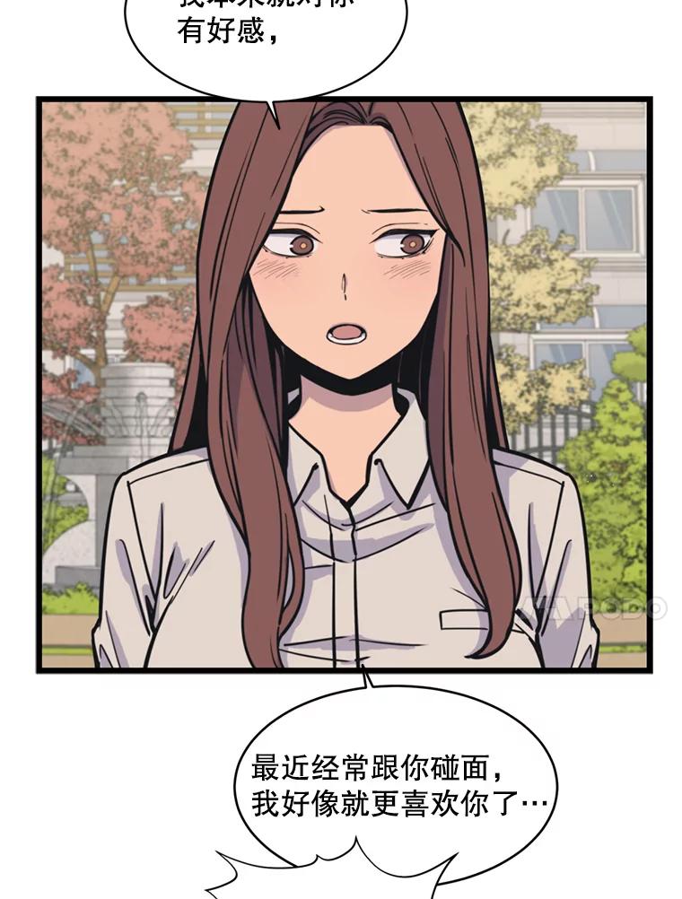 《想要我》37.再次告白 第91页