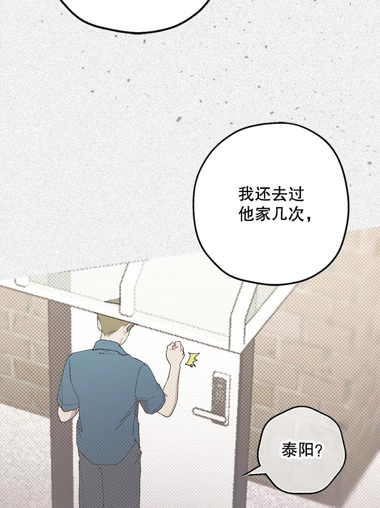 《第二个丈夫》37.韩泰阳失踪了 第90页