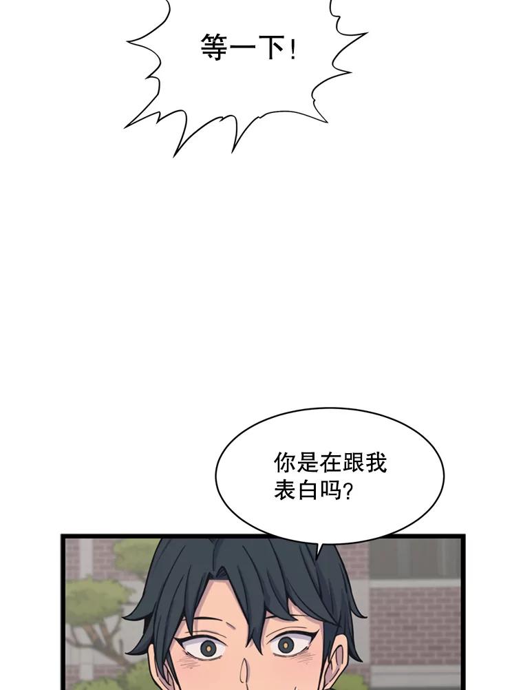 《想要我》37.再次告白 第92页