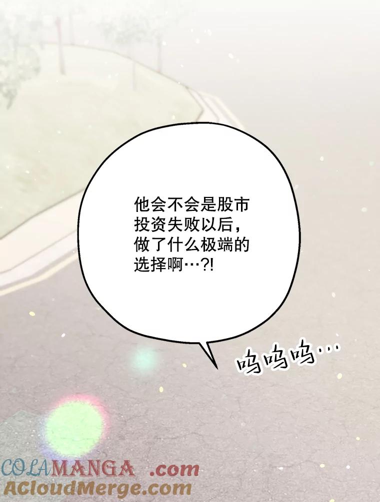 《第二个丈夫》37.韩泰阳失踪了 第113页