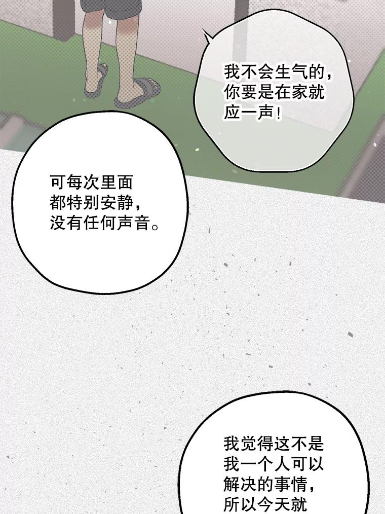 《第二个丈夫》37.韩泰阳失踪了 第91页