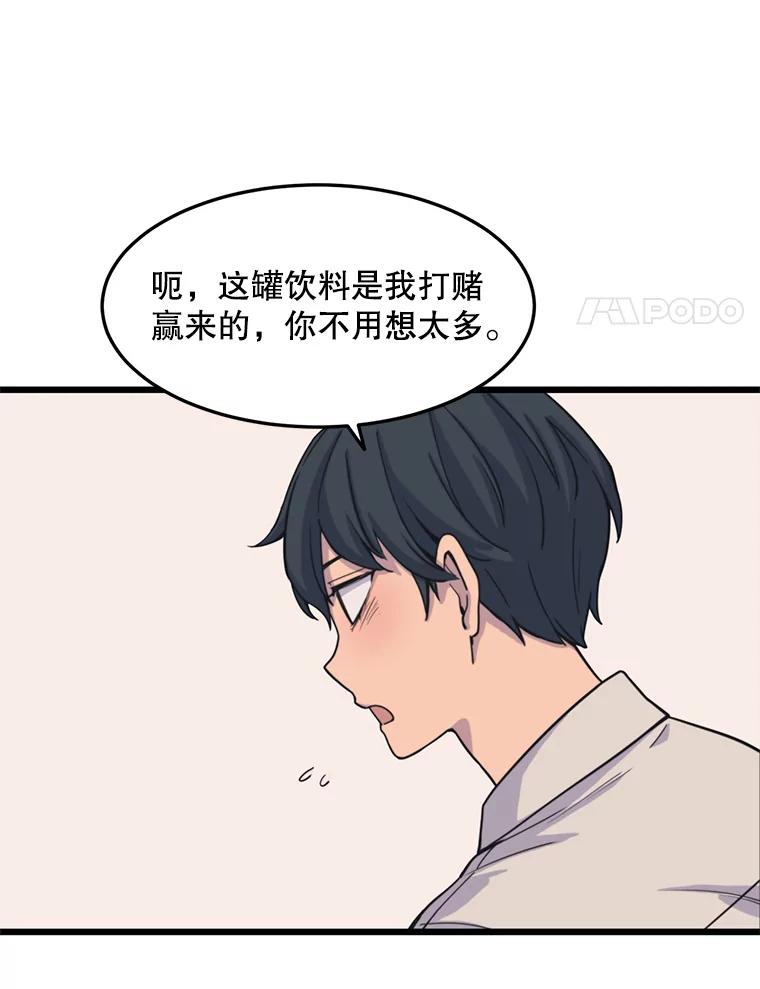《想要我》37.再次告白 第75页