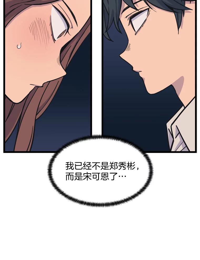 《想要我》37.再次告白 第82页