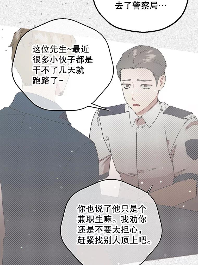 《第二个丈夫》37.韩泰阳失踪了 第92页