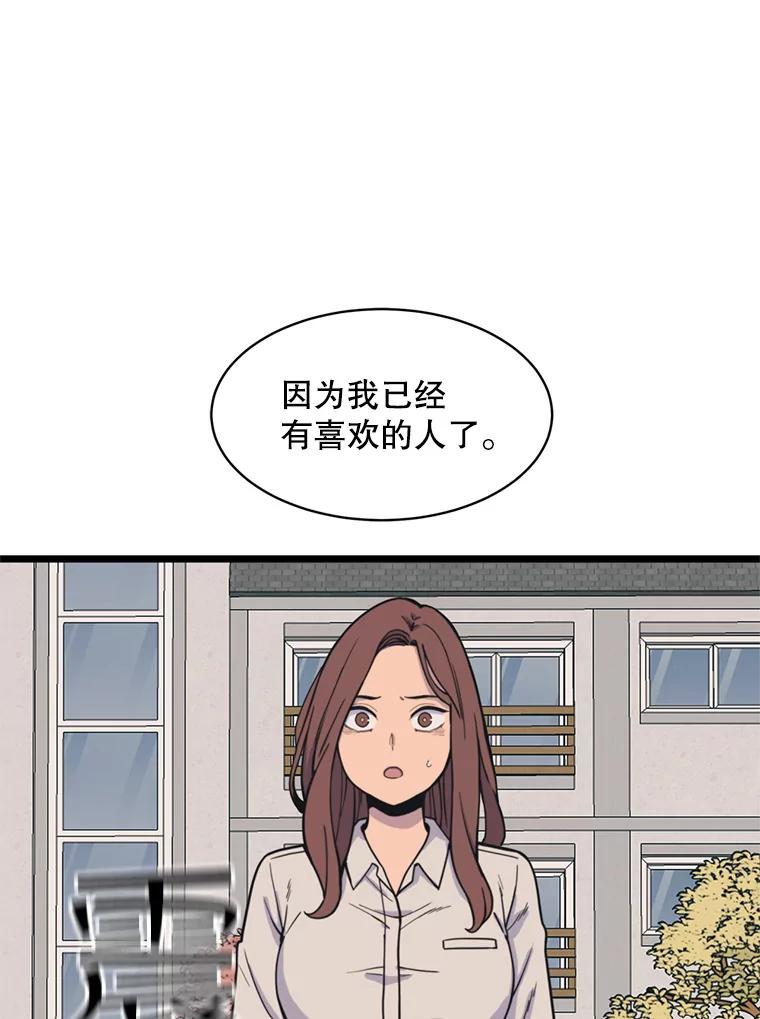 《想要我》37.再次告白 第96页