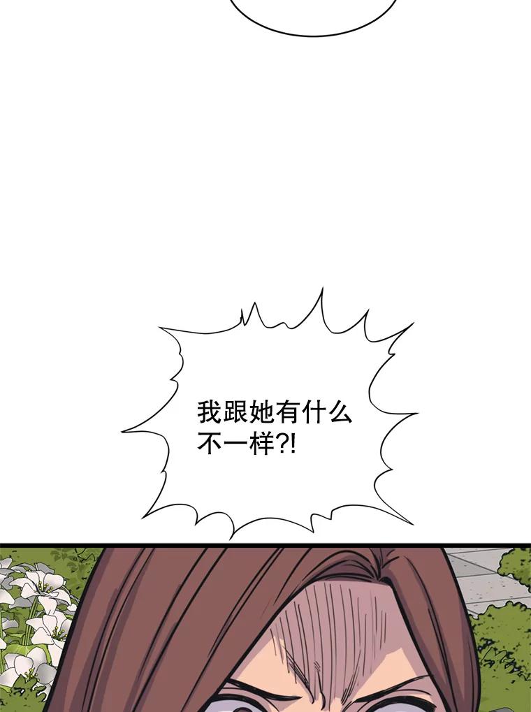 《想要我》37.再次告白 第103页