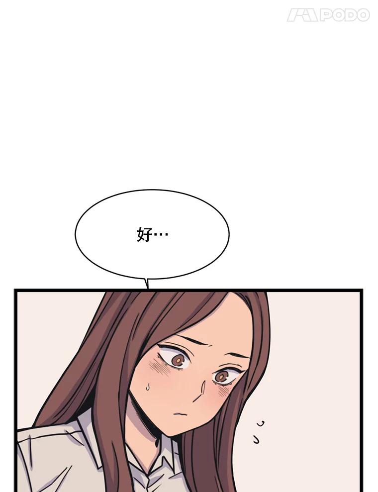 《想要我》37.再次告白 第72页