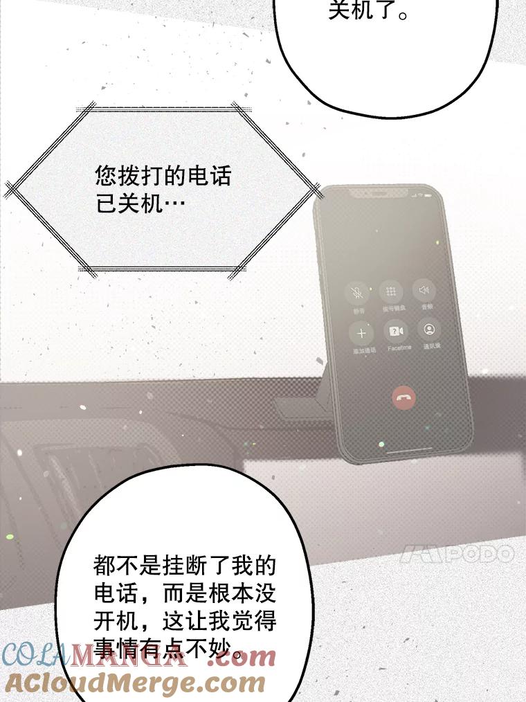 《第二个丈夫》37.韩泰阳失踪了 第89页