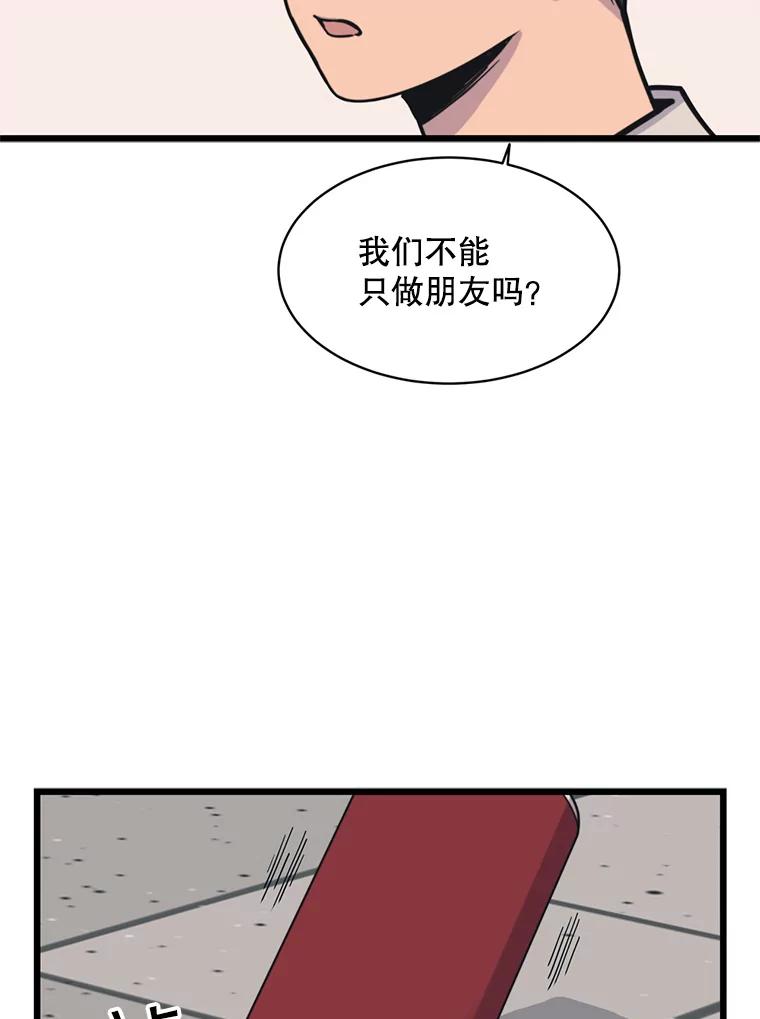 《想要我》37.再次告白 第99页