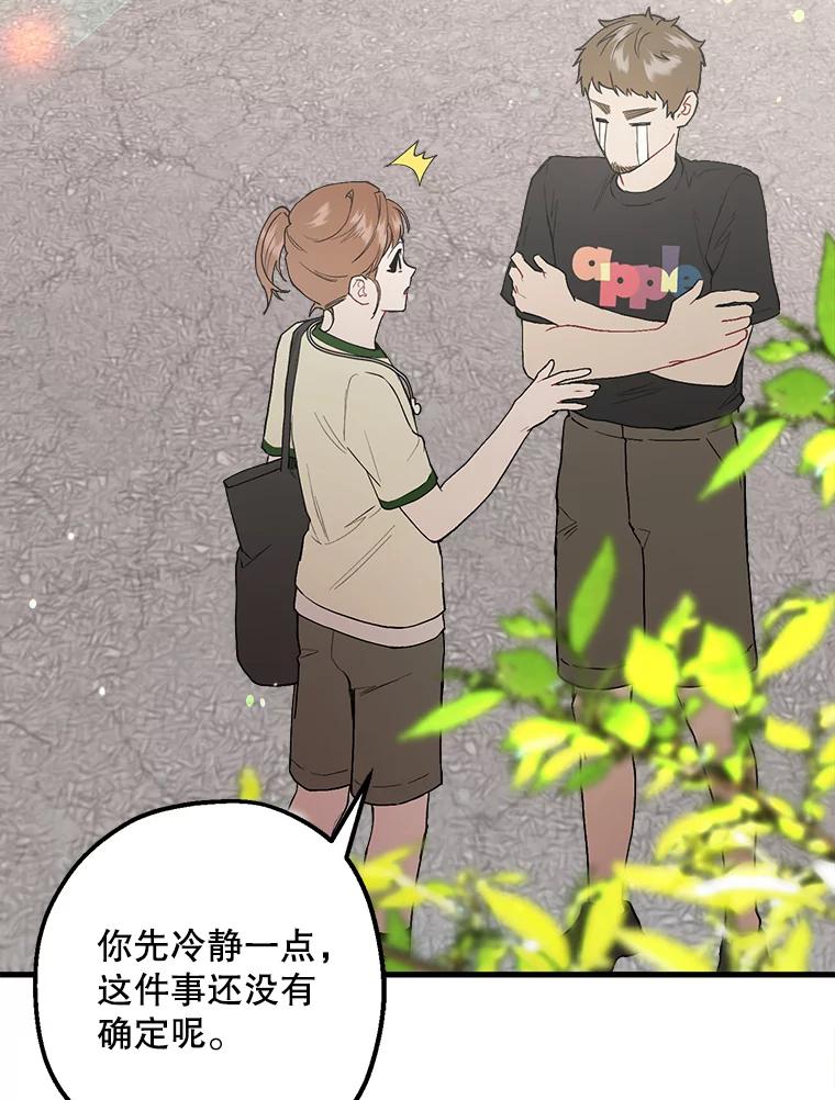 《第二个丈夫》37.韩泰阳失踪了 第114页