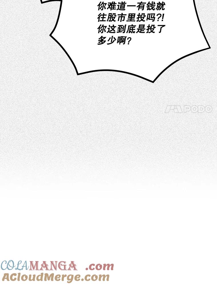 《第二个丈夫》37.韩泰阳失踪了 第109页