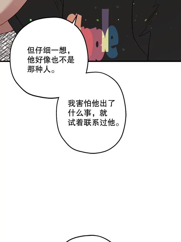 《第二个丈夫》37.韩泰阳失踪了 第87页