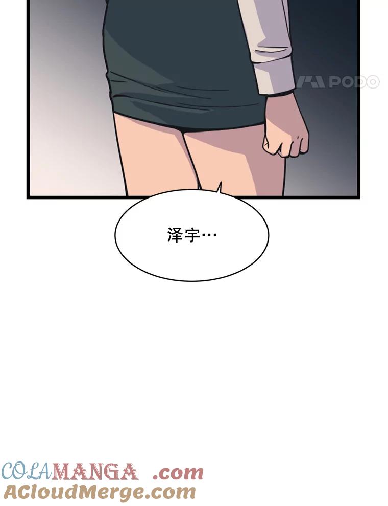 《想要我》37.再次告白 第85页