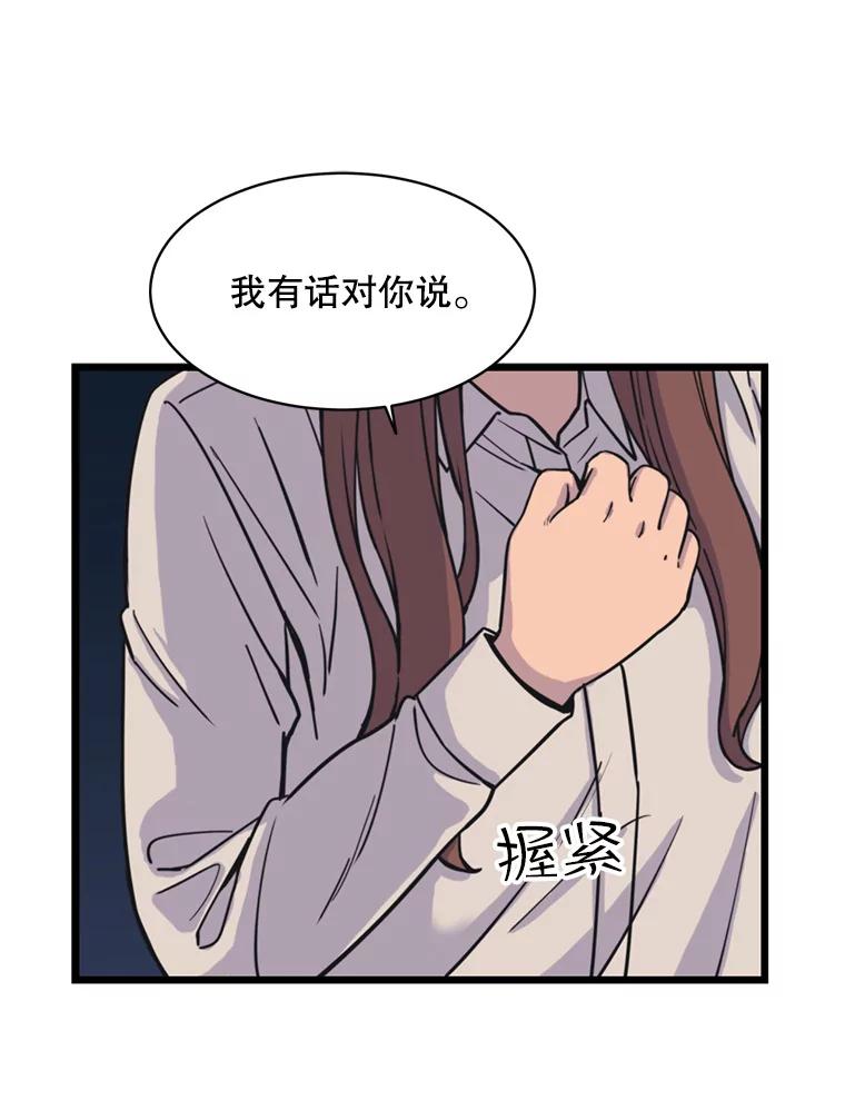 《想要我》37.再次告白 第79页