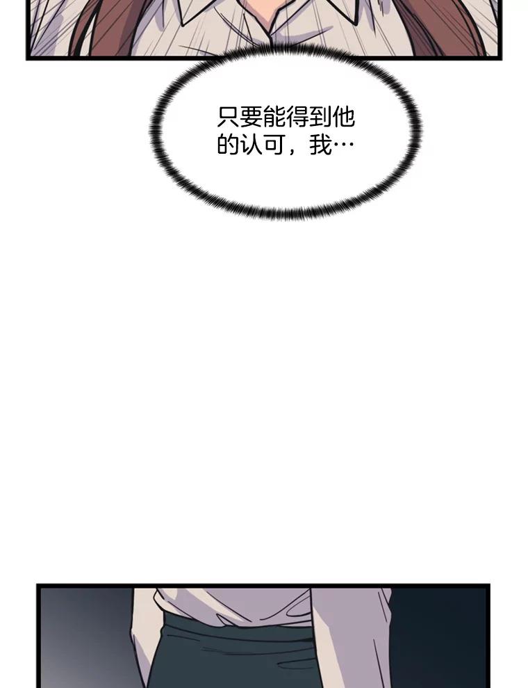 《想要我》37.再次告白 第84页