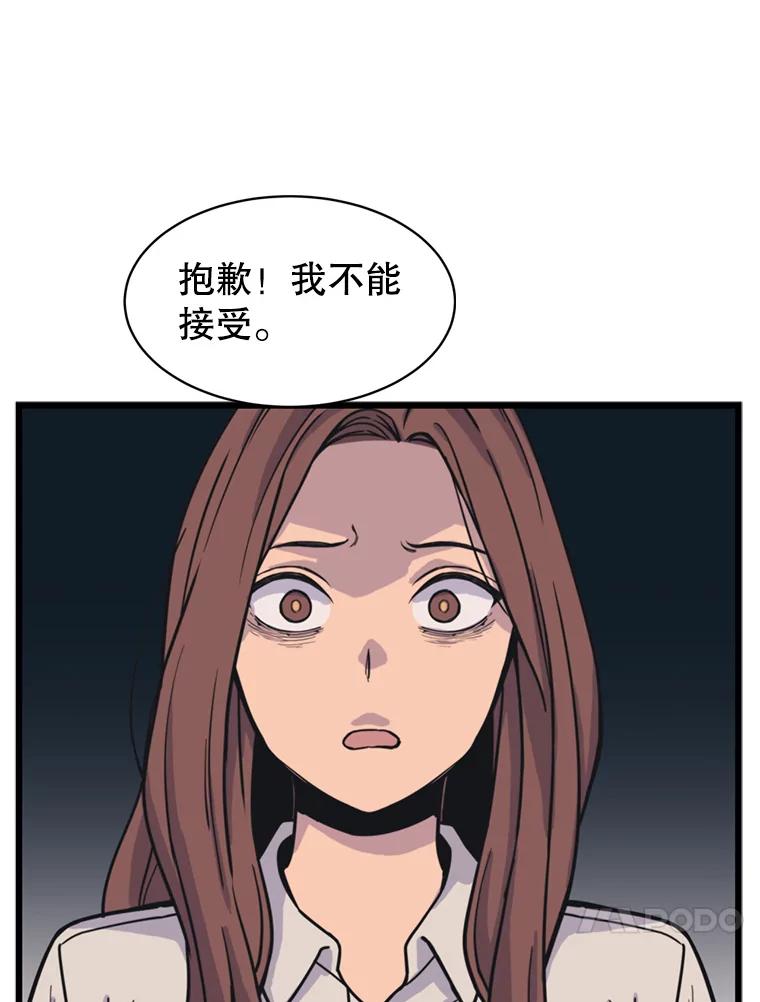 《想要我》37.再次告白 第94页