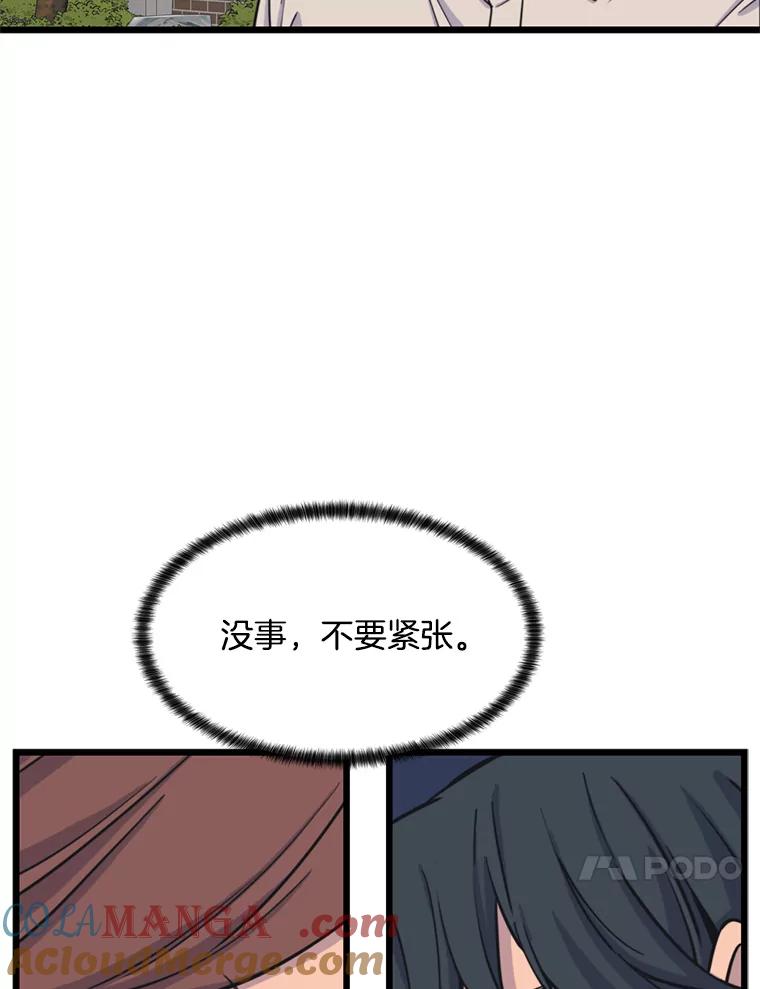 《想要我》37.再次告白 第81页
