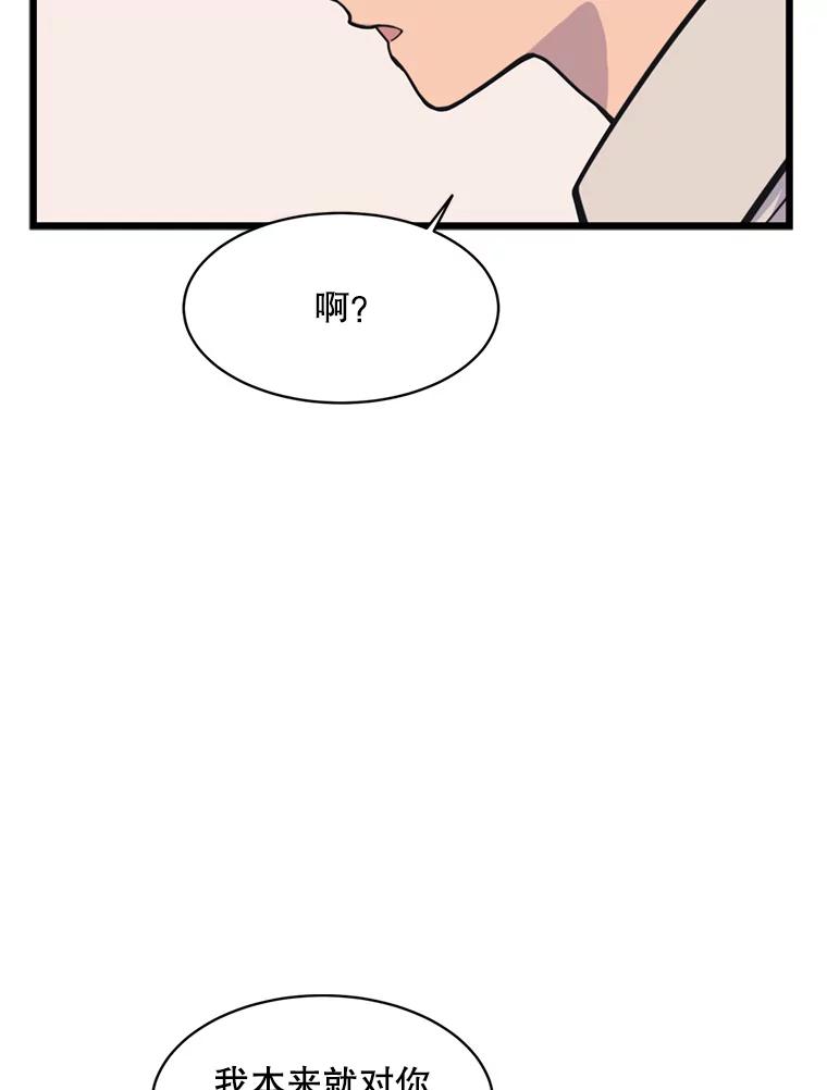 《想要我》37.再次告白 第90页