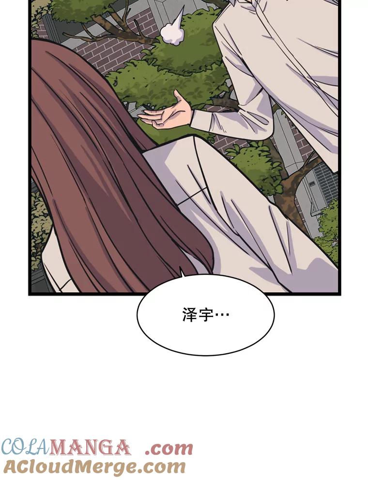 《想要我》37.再次告白 第77页