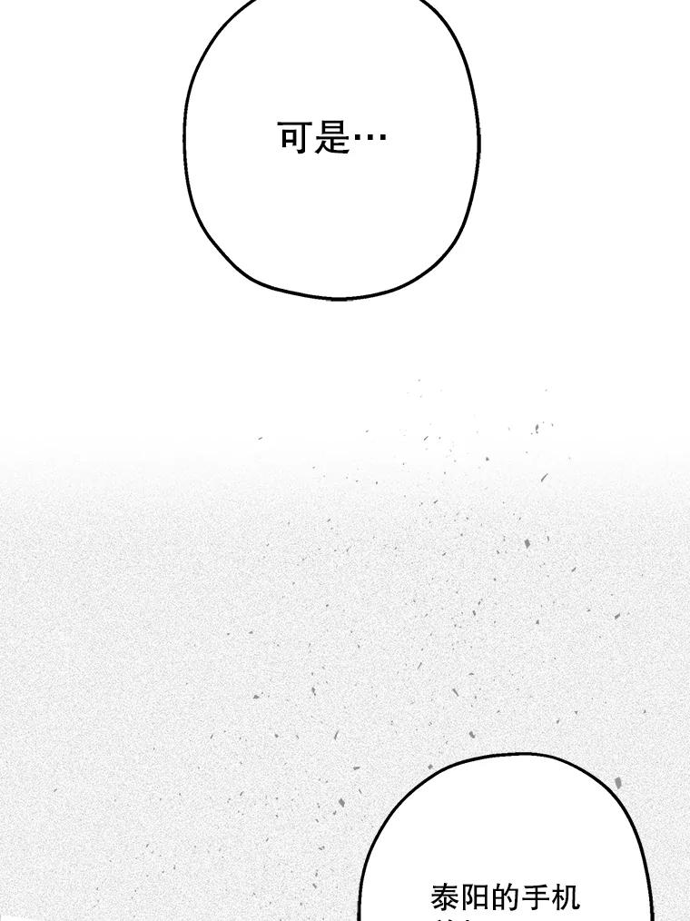 《第二个丈夫》37.韩泰阳失踪了 第88页