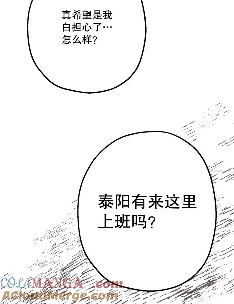 《第二个丈夫》37.韩泰阳失踪了 第97页