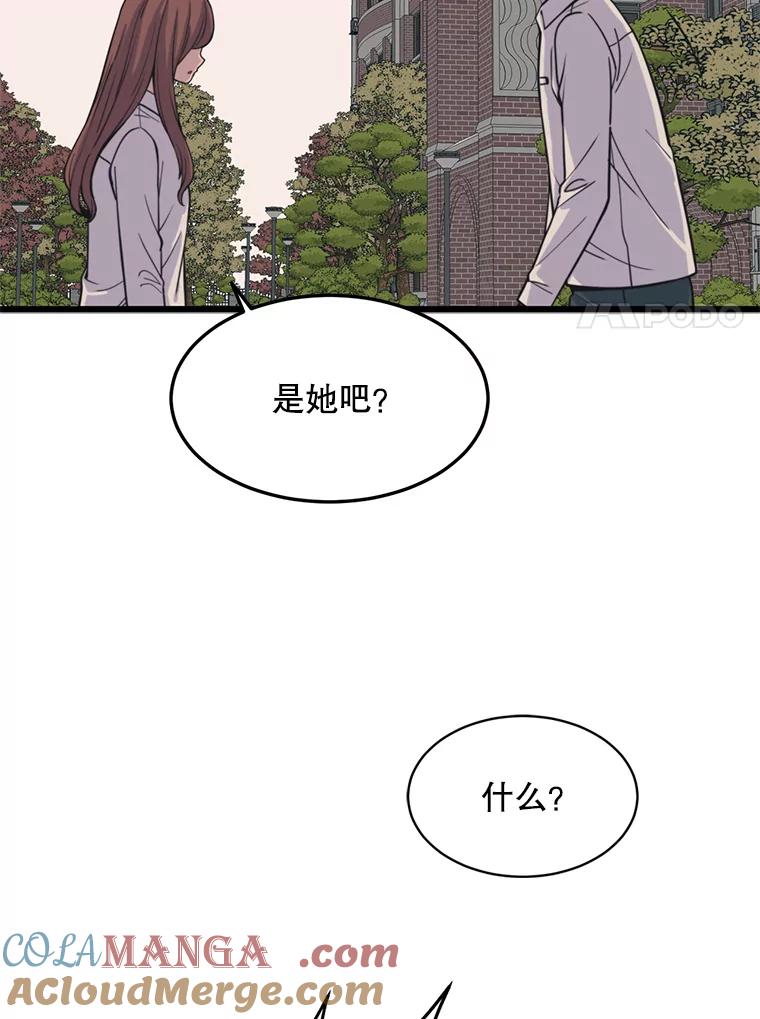 《想要我》37.再次告白 第101页